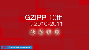 廣州市廣告攝影師專委會十年巡禮 光影筑夢，設計未來（2010-2011作品精選）
