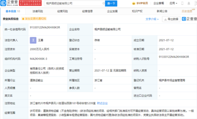 圓通速遞成立兩家運(yùn)輸公司，注冊(cè)資本均2000萬(wàn)，業(yè)務(wù)拓展至小微型客車租賃租賃服務(wù)